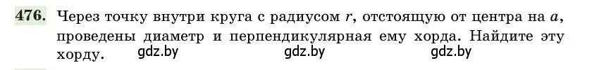 Условие номер 476 (страница 155) гдз по геометрии 11 класс Латотин, Чеботаревский, учебник