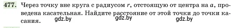 Условие номер 477 (страница 155) гдз по геометрии 11 класс Латотин, Чеботаревский, учебник