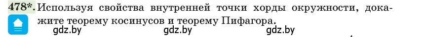 Условие номер 478 (страница 155) гдз по геометрии 11 класс Латотин, Чеботаревский, учебник