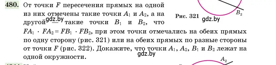 Условие номер 480 (страница 155) гдз по геометрии 11 класс Латотин, Чеботаревский, учебник