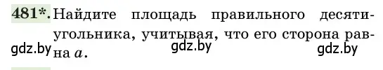 Условие номер 481 (страница 155) гдз по геометрии 11 класс Латотин, Чеботаревский, учебник