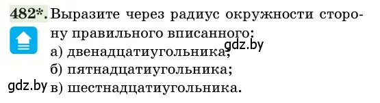 Условие номер 482 (страница 155) гдз по геометрии 11 класс Латотин, Чеботаревский, учебник