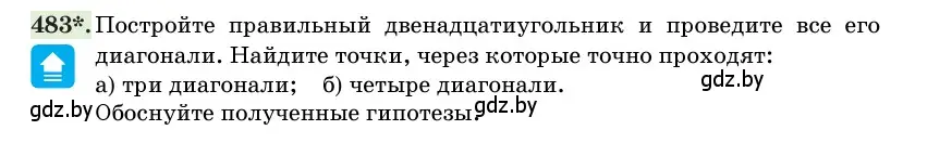 Условие номер 483 (страница 156) гдз по геометрии 11 класс Латотин, Чеботаревский, учебник