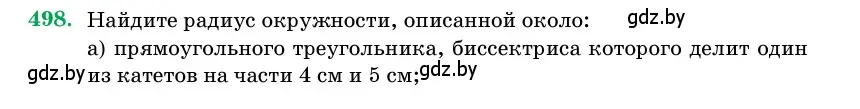 Условие номер 498 (страница 170) гдз по геометрии 11 класс Латотин, Чеботаревский, учебник