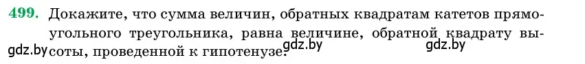 Условие номер 499 (страница 171) гдз по геометрии 11 класс Латотин, Чеботаревский, учебник