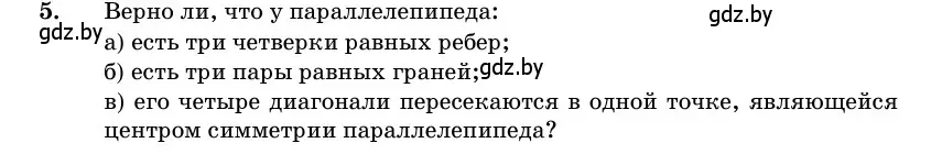 Условие номер 5 (страница 15) гдз по геометрии 11 класс Латотин, Чеботаревский, учебник