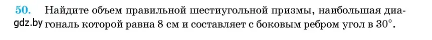 Условие номер 50 (страница 19) гдз по геометрии 11 класс Латотин, Чеботаревский, учебник