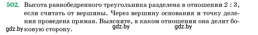 Условие номер 502 (страница 171) гдз по геометрии 11 класс Латотин, Чеботаревский, учебник