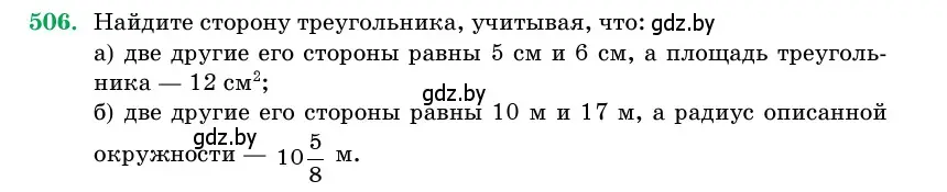 Условие номер 506 (страница 171) гдз по геометрии 11 класс Латотин, Чеботаревский, учебник