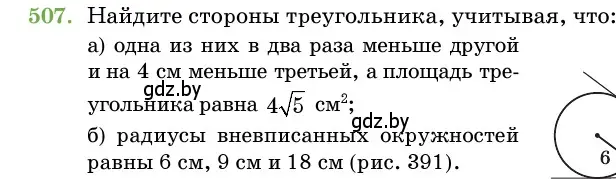 Условие номер 507 (страница 171) гдз по геометрии 11 класс Латотин, Чеботаревский, учебник