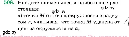 Условие номер 508 (страница 171) гдз по геометрии 11 класс Латотин, Чеботаревский, учебник