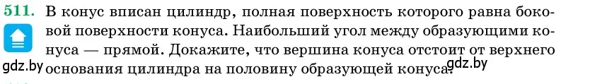 Условие номер 511 (страница 172) гдз по геометрии 11 класс Латотин, Чеботаревский, учебник