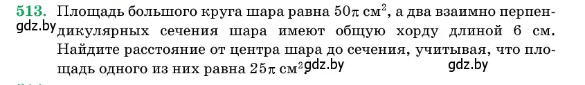 Условие номер 513 (страница 172) гдз по геометрии 11 класс Латотин, Чеботаревский, учебник