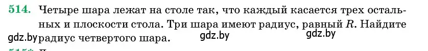 Условие номер 514 (страница 172) гдз по геометрии 11 класс Латотин, Чеботаревский, учебник