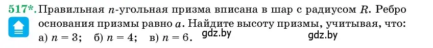 Условие номер 517 (страница 173) гдз по геометрии 11 класс Латотин, Чеботаревский, учебник