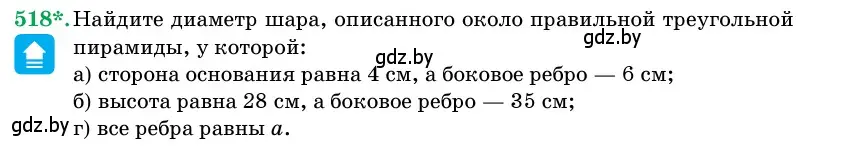 Условие номер 518 (страница 173) гдз по геометрии 11 класс Латотин, Чеботаревский, учебник