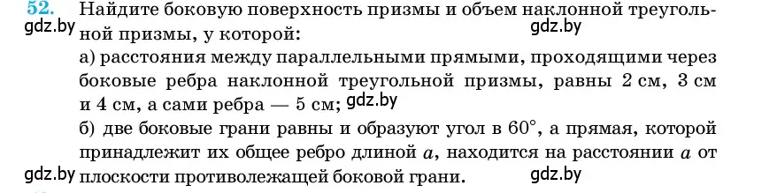 Условие номер 52 (страница 20) гдз по геометрии 11 класс Латотин, Чеботаревский, учебник