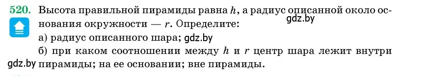 Условие номер 520 (страница 173) гдз по геометрии 11 класс Латотин, Чеботаревский, учебник