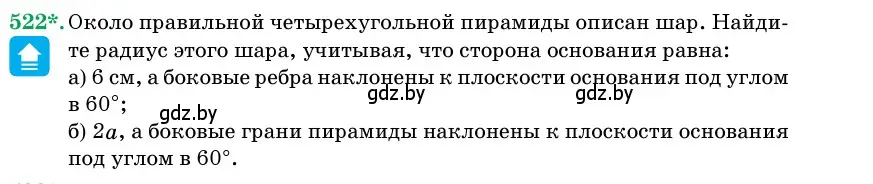 Условие номер 522 (страница 173) гдз по геометрии 11 класс Латотин, Чеботаревский, учебник