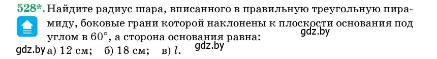 Условие номер 528 (страница 174) гдз по геометрии 11 класс Латотин, Чеботаревский, учебник