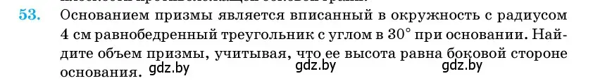 Условие номер 53 (страница 20) гдз по геометрии 11 класс Латотин, Чеботаревский, учебник