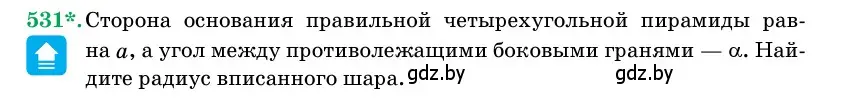 Условие номер 531 (страница 174) гдз по геометрии 11 класс Латотин, Чеботаревский, учебник