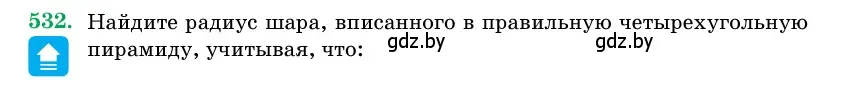 Условие номер 532 (страница 174) гдз по геометрии 11 класс Латотин, Чеботаревский, учебник