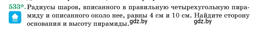 Условие номер 533 (страница 175) гдз по геометрии 11 класс Латотин, Чеботаревский, учебник