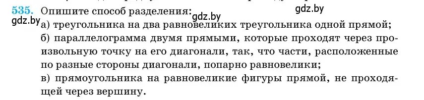 Условие номер 535 (страница 175) гдз по геометрии 11 класс Латотин, Чеботаревский, учебник