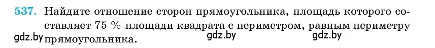 Условие номер 537 (страница 175) гдз по геометрии 11 класс Латотин, Чеботаревский, учебник