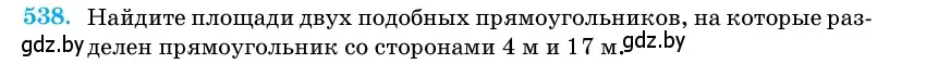 Условие номер 538 (страница 175) гдз по геометрии 11 класс Латотин, Чеботаревский, учебник