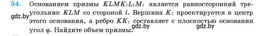 Условие номер 54 (страница 20) гдз по геометрии 11 класс Латотин, Чеботаревский, учебник