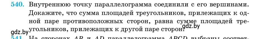 Условие номер 540 (страница 175) гдз по геометрии 11 класс Латотин, Чеботаревский, учебник