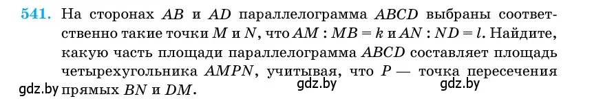 Условие номер 541 (страница 175) гдз по геометрии 11 класс Латотин, Чеботаревский, учебник