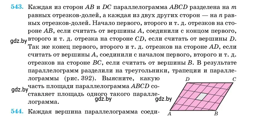 Условие номер 543 (страница 176) гдз по геометрии 11 класс Латотин, Чеботаревский, учебник