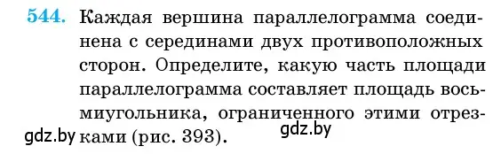 Условие номер 544 (страница 176) гдз по геометрии 11 класс Латотин, Чеботаревский, учебник