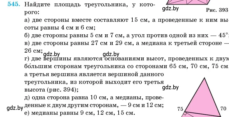 Условие номер 545 (страница 176) гдз по геометрии 11 класс Латотин, Чеботаревский, учебник