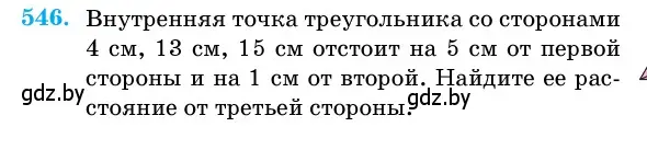 Условие номер 546 (страница 176) гдз по геометрии 11 класс Латотин, Чеботаревский, учебник