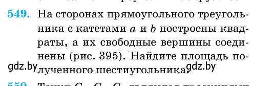 Условие номер 549 (страница 177) гдз по геометрии 11 класс Латотин, Чеботаревский, учебник