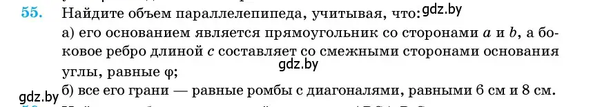 Условие номер 55 (страница 20) гдз по геометрии 11 класс Латотин, Чеботаревский, учебник