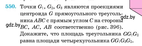 Условие номер 550 (страница 177) гдз по геометрии 11 класс Латотин, Чеботаревский, учебник