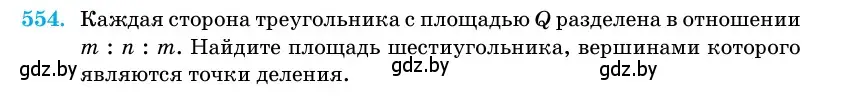 Условие номер 554 (страница 178) гдз по геометрии 11 класс Латотин, Чеботаревский, учебник