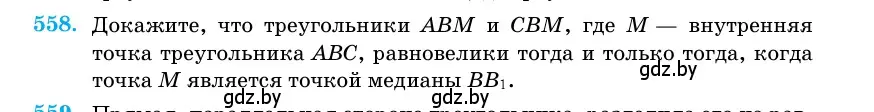 Условие номер 558 (страница 178) гдз по геометрии 11 класс Латотин, Чеботаревский, учебник