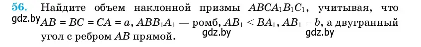 Условие номер 56 (страница 20) гдз по геометрии 11 класс Латотин, Чеботаревский, учебник