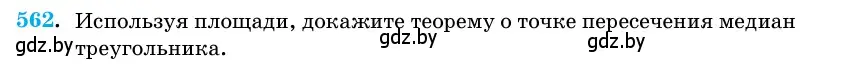 Условие номер 562 (страница 178) гдз по геометрии 11 класс Латотин, Чеботаревский, учебник