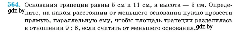 Условие номер 564 (страница 178) гдз по геометрии 11 класс Латотин, Чеботаревский, учебник