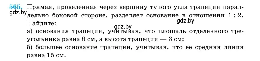 Условие номер 565 (страница 179) гдз по геометрии 11 класс Латотин, Чеботаревский, учебник