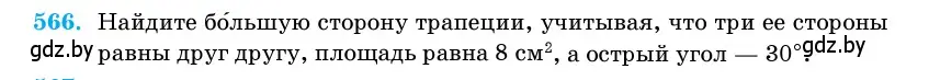 Условие номер 566 (страница 179) гдз по геометрии 11 класс Латотин, Чеботаревский, учебник