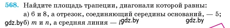 Условие номер 568 (страница 179) гдз по геометрии 11 класс Латотин, Чеботаревский, учебник