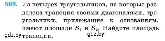 Условие номер 569 (страница 179) гдз по геометрии 11 класс Латотин, Чеботаревский, учебник